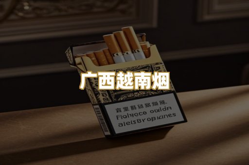 云霄代工烟